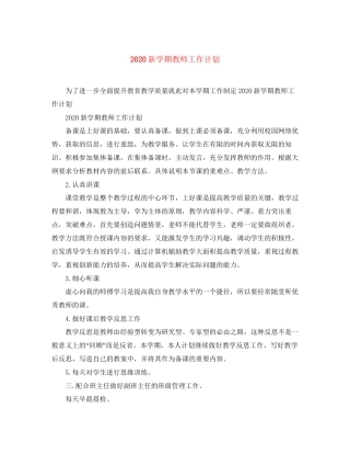 新学期教师工作计划
