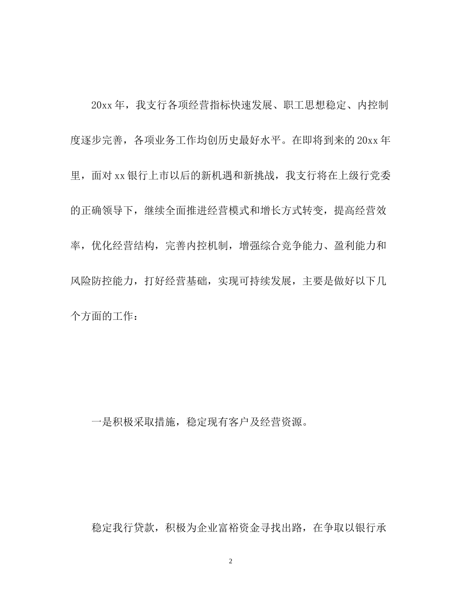 银行新的一年工作计划_第2页