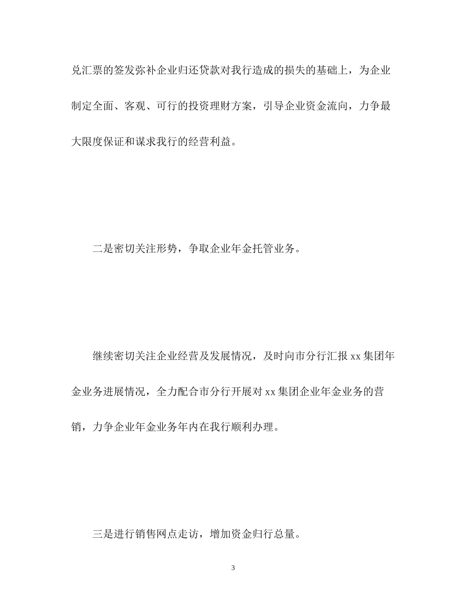 银行新的一年工作计划_第3页