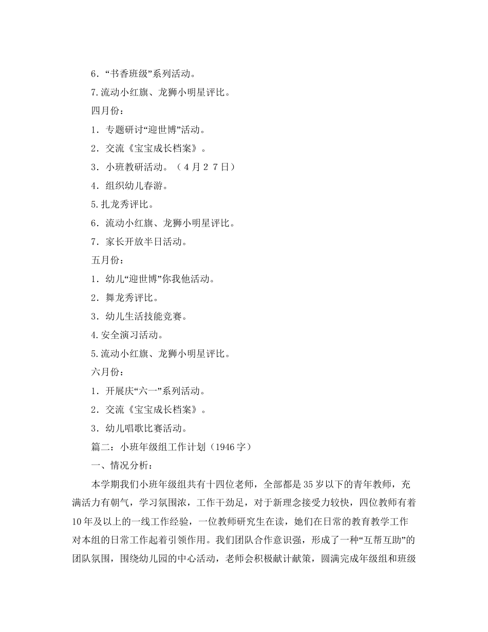 幼儿园年级工作计划范文_第2页