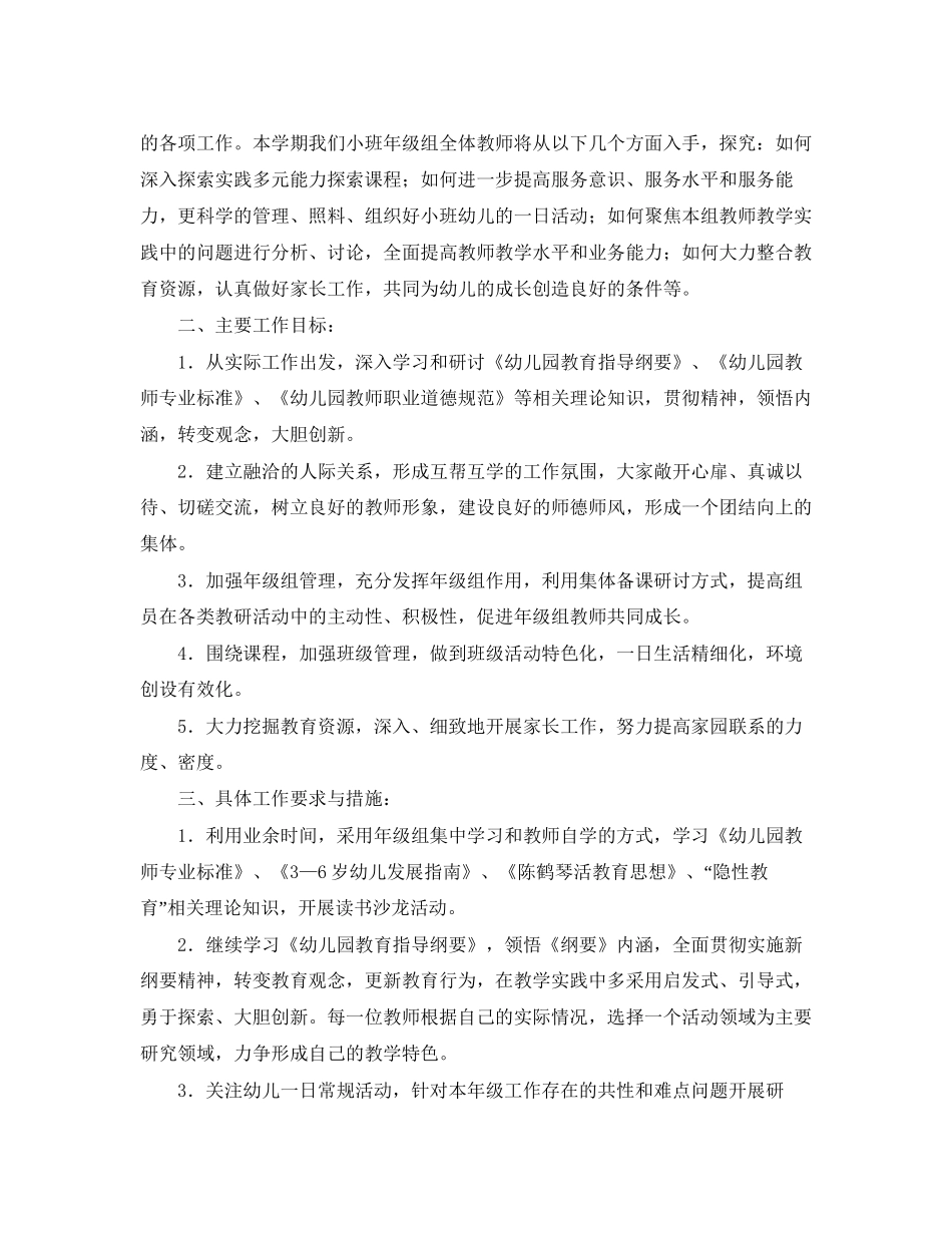 幼儿园年级工作计划范文_第3页