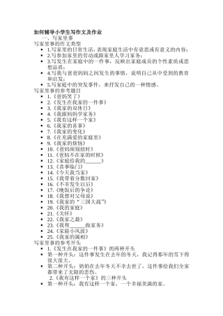 如何辅导小学生写作文及作业11111