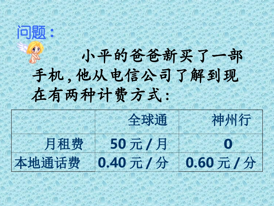 数学七年级上人教新课标34一元一次方程的讨论1课件_第2页