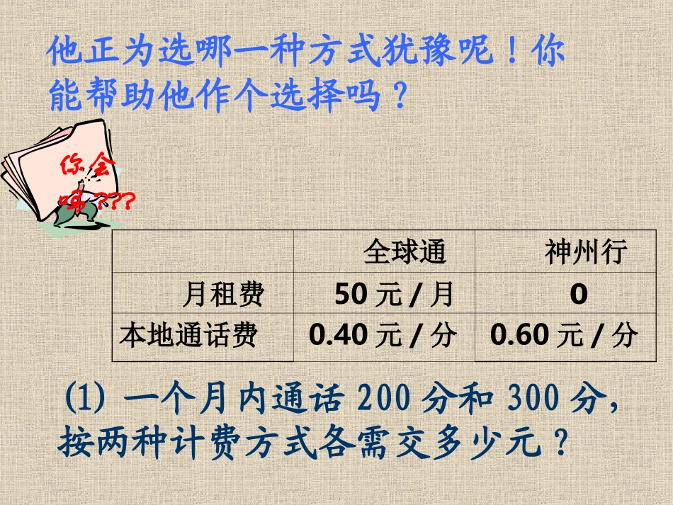 数学七年级上人教新课标34一元一次方程的讨论1课件_第3页