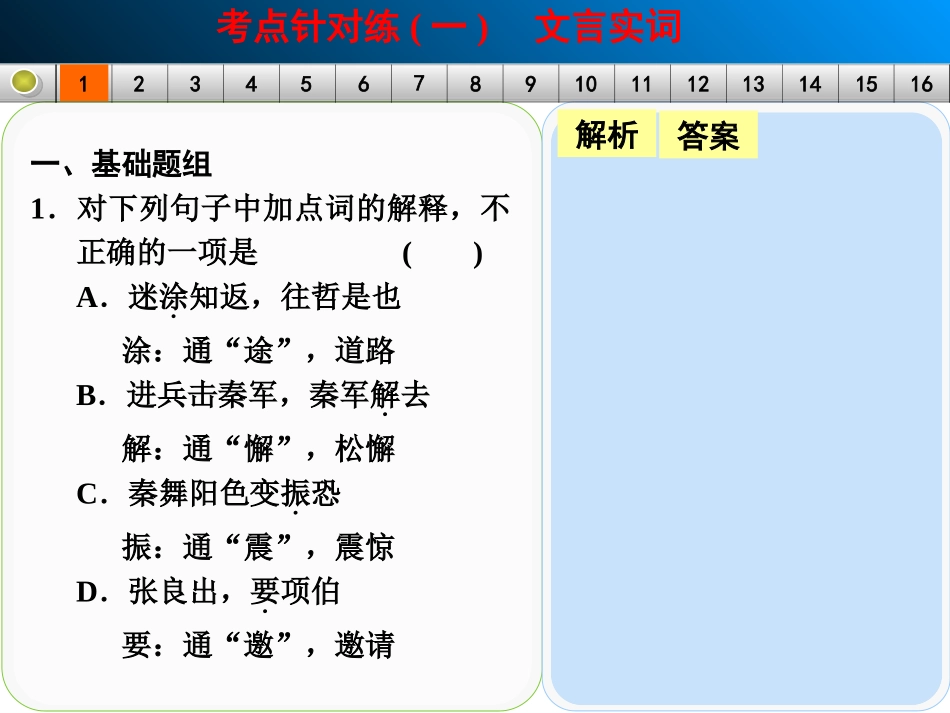 文言文阅读考点针对练（一）文言实词_第2页