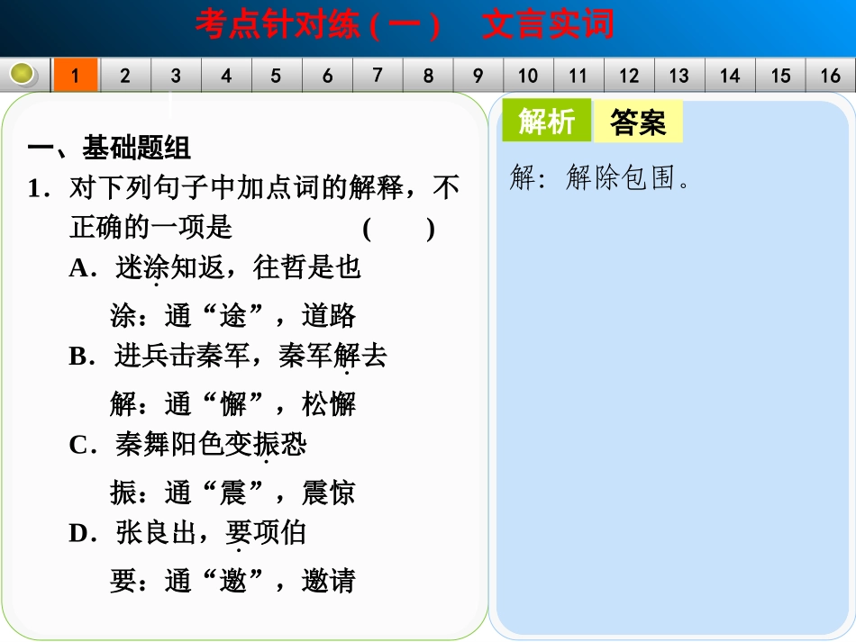 文言文阅读考点针对练（一）文言实词_第3页