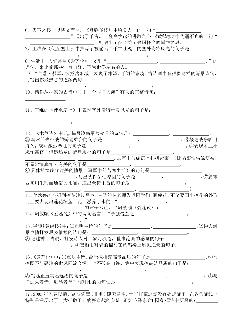 苏教版七年级语文下册古诗词名句背默积累_第2页