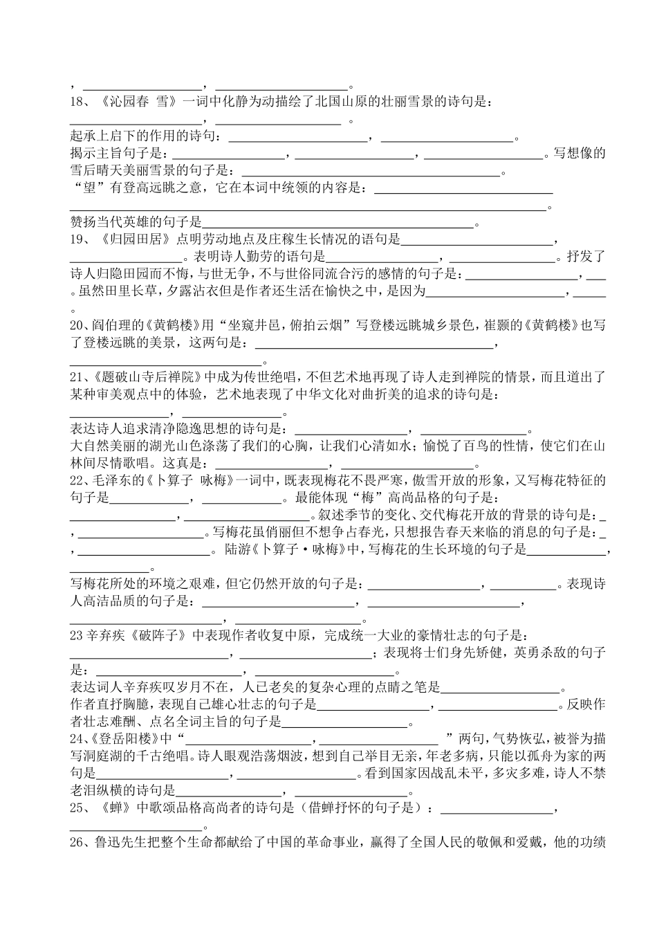 苏教版七年级语文下册古诗词名句背默积累_第3页