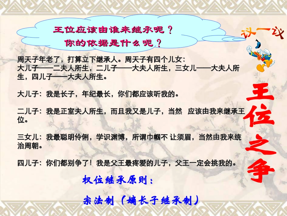 夏商西周的国家与社会_第3页