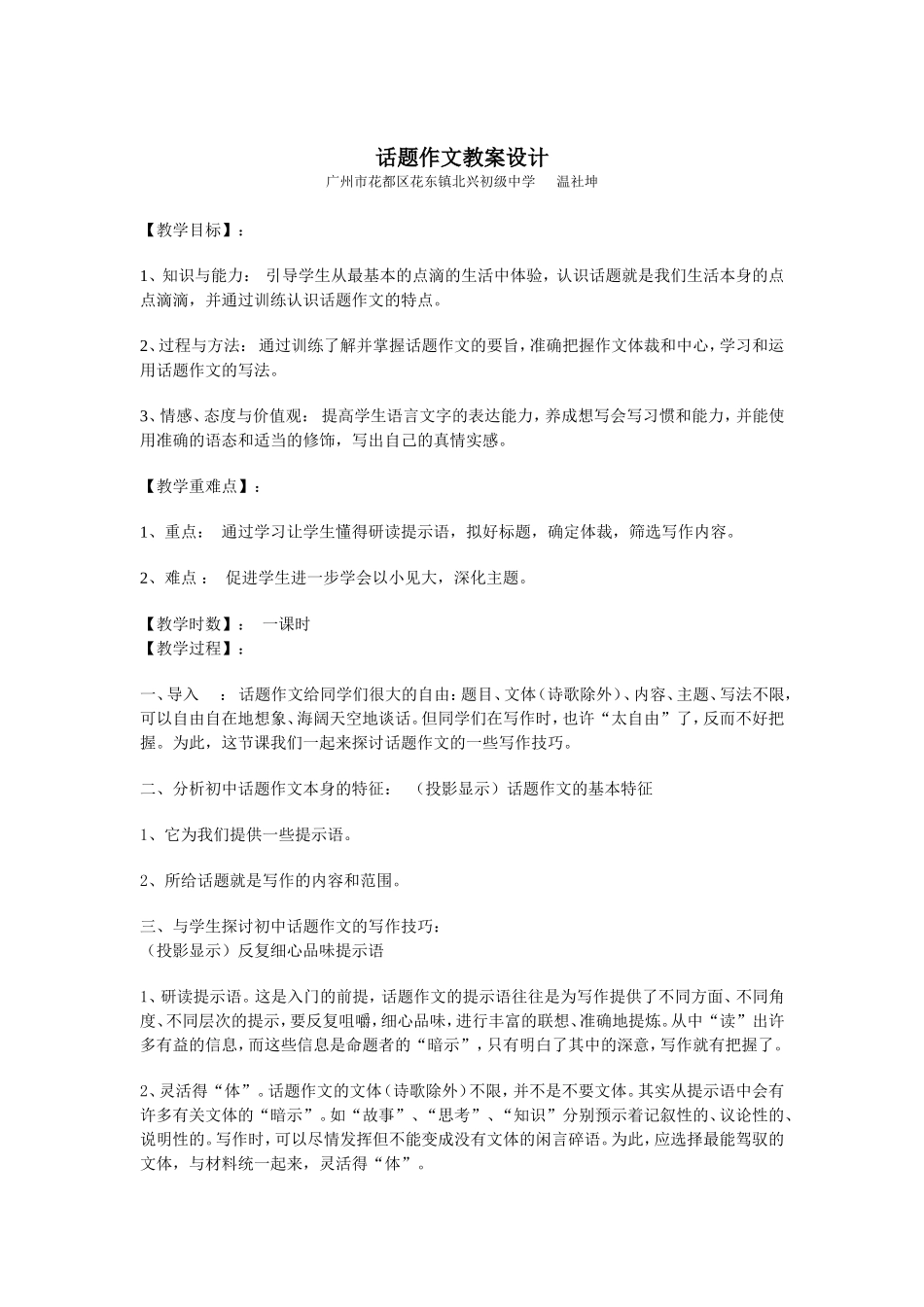 话题作文教案设计_第1页