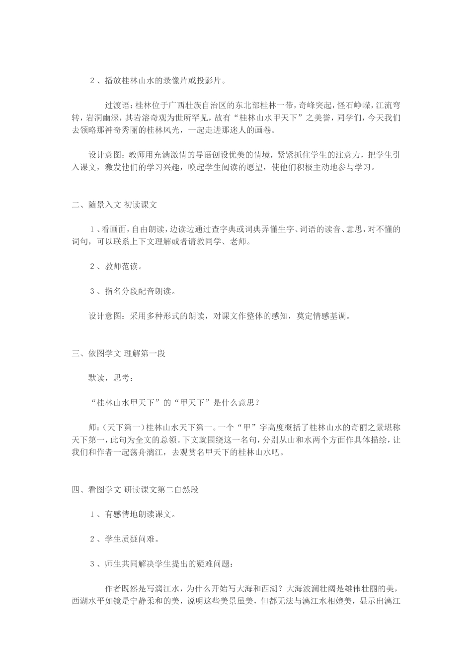 《桂林山水》教学设计 (4)_第2页