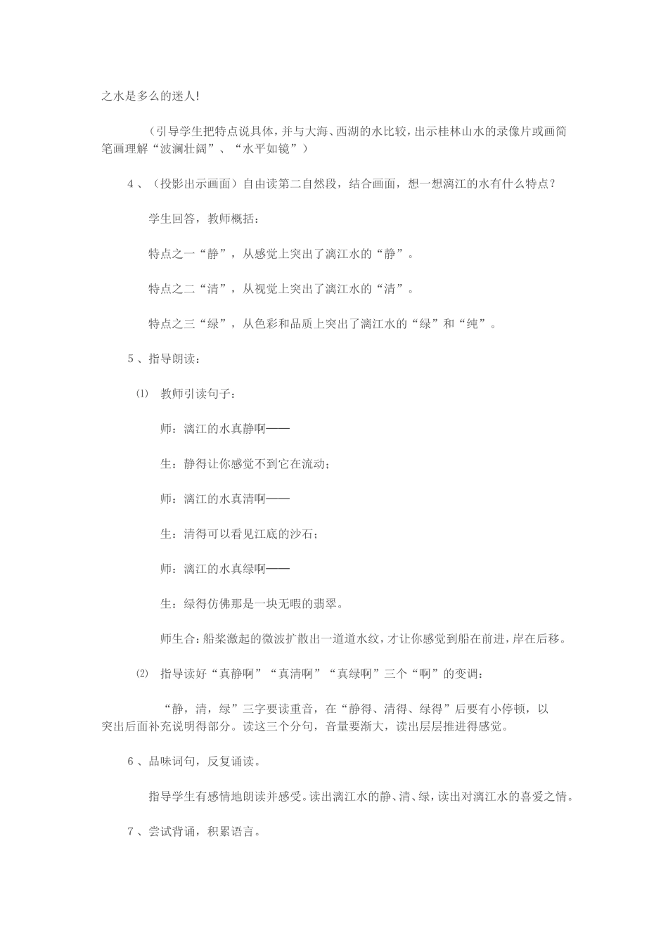《桂林山水》教学设计 (4)_第3页