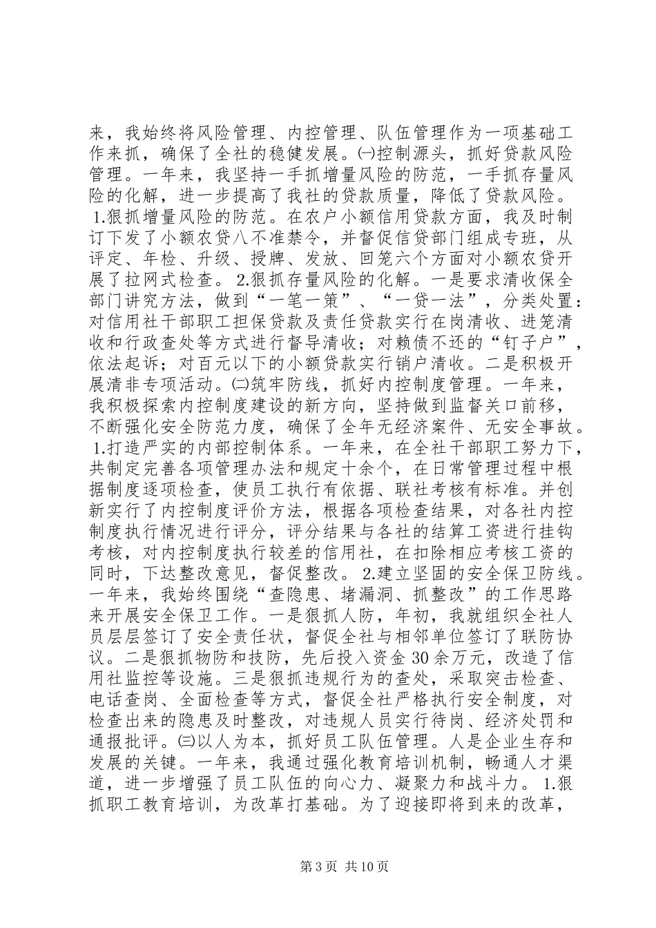 信用联社副主任述职报告[合集]_第3页