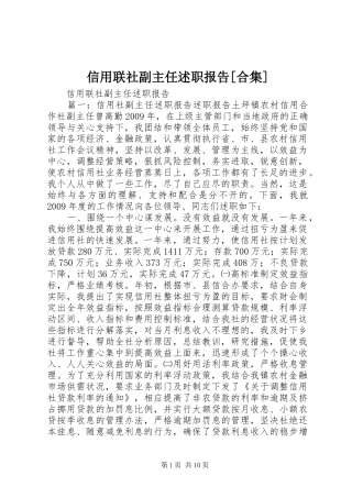 信用联社副主任述职报告[合集]