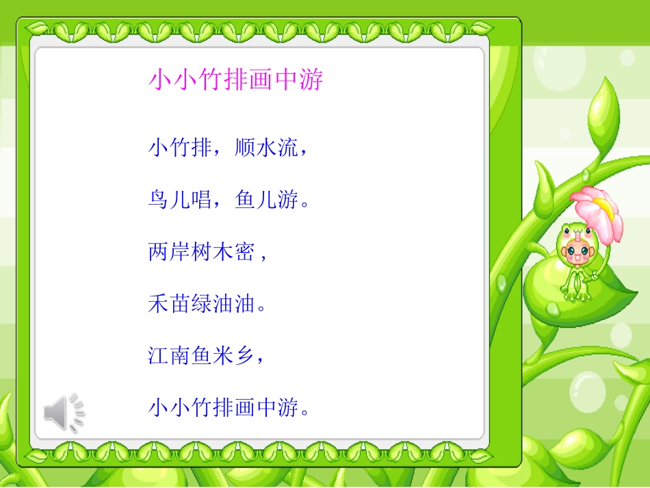 小小竹排画中游PPT课件2_第3页