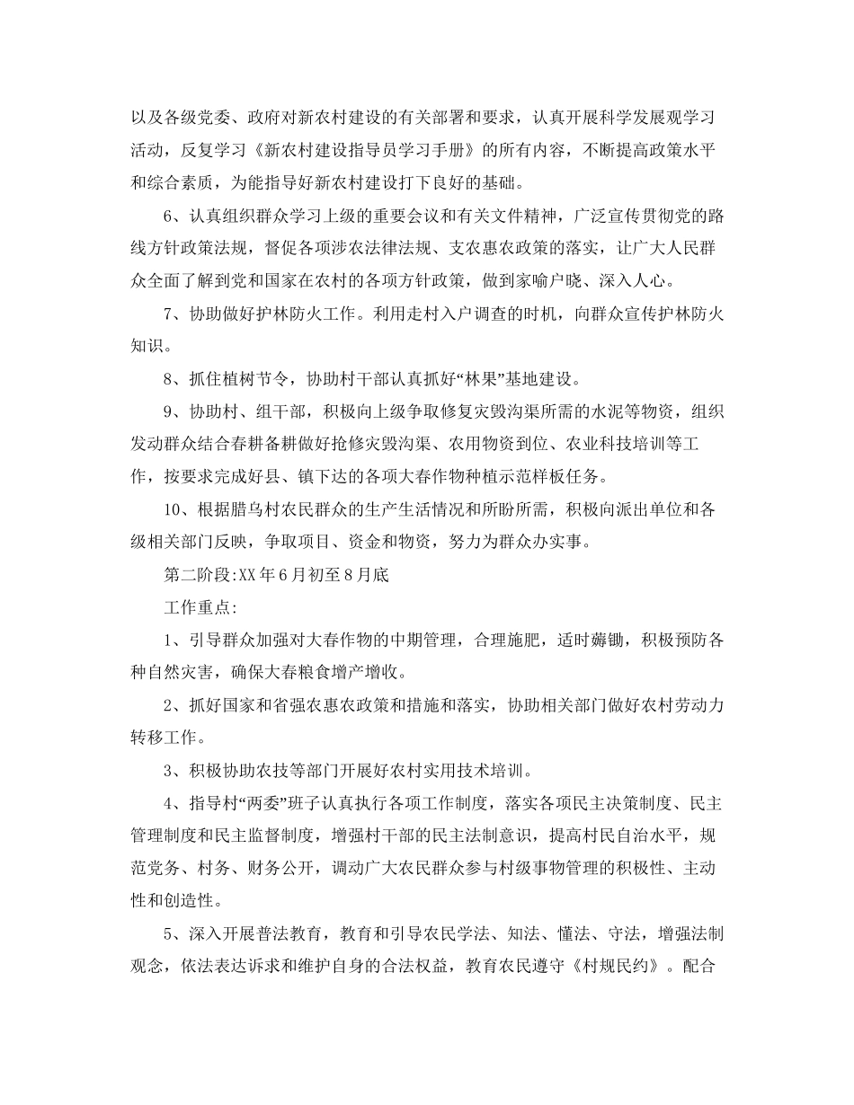 新农村建设驻村指导员工作计划_第2页