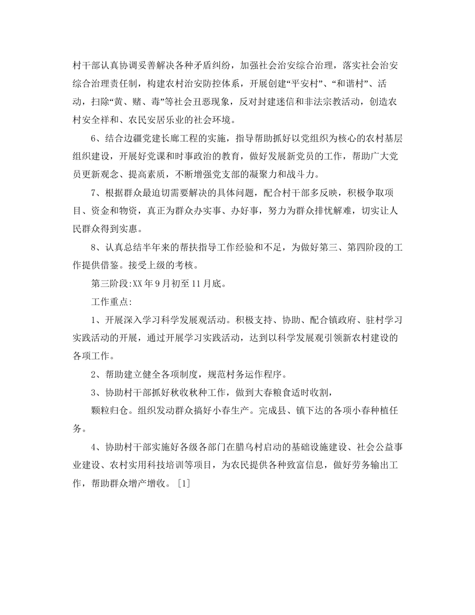 新农村建设驻村指导员工作计划_第3页