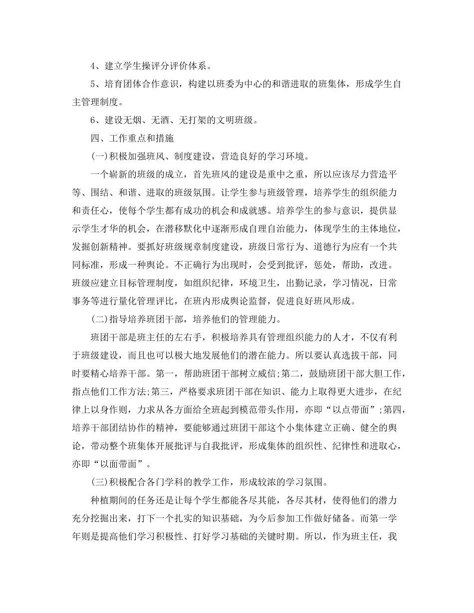 2020年职高班主任的工作计划范文5篇_第2页
