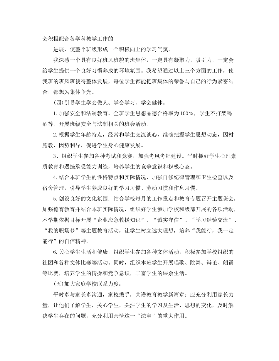 2020年职高班主任的工作计划范文5篇_第3页