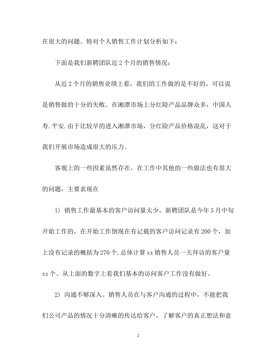 销售中工作总结与下半年工作计划_第2页