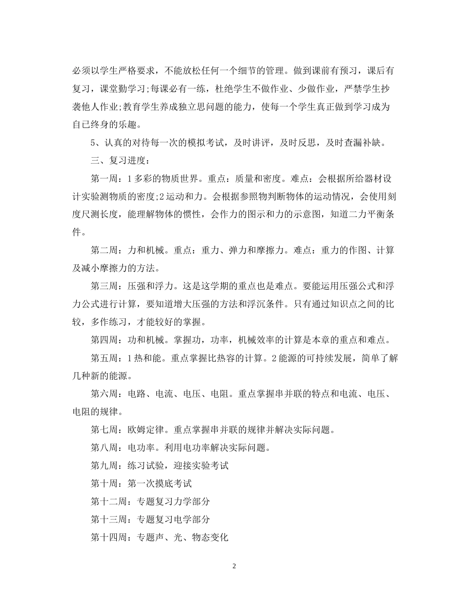 初三物理教学工作计划5篇_第2页