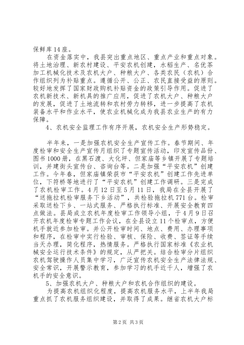 农机化半年工作总结范文 _第2页