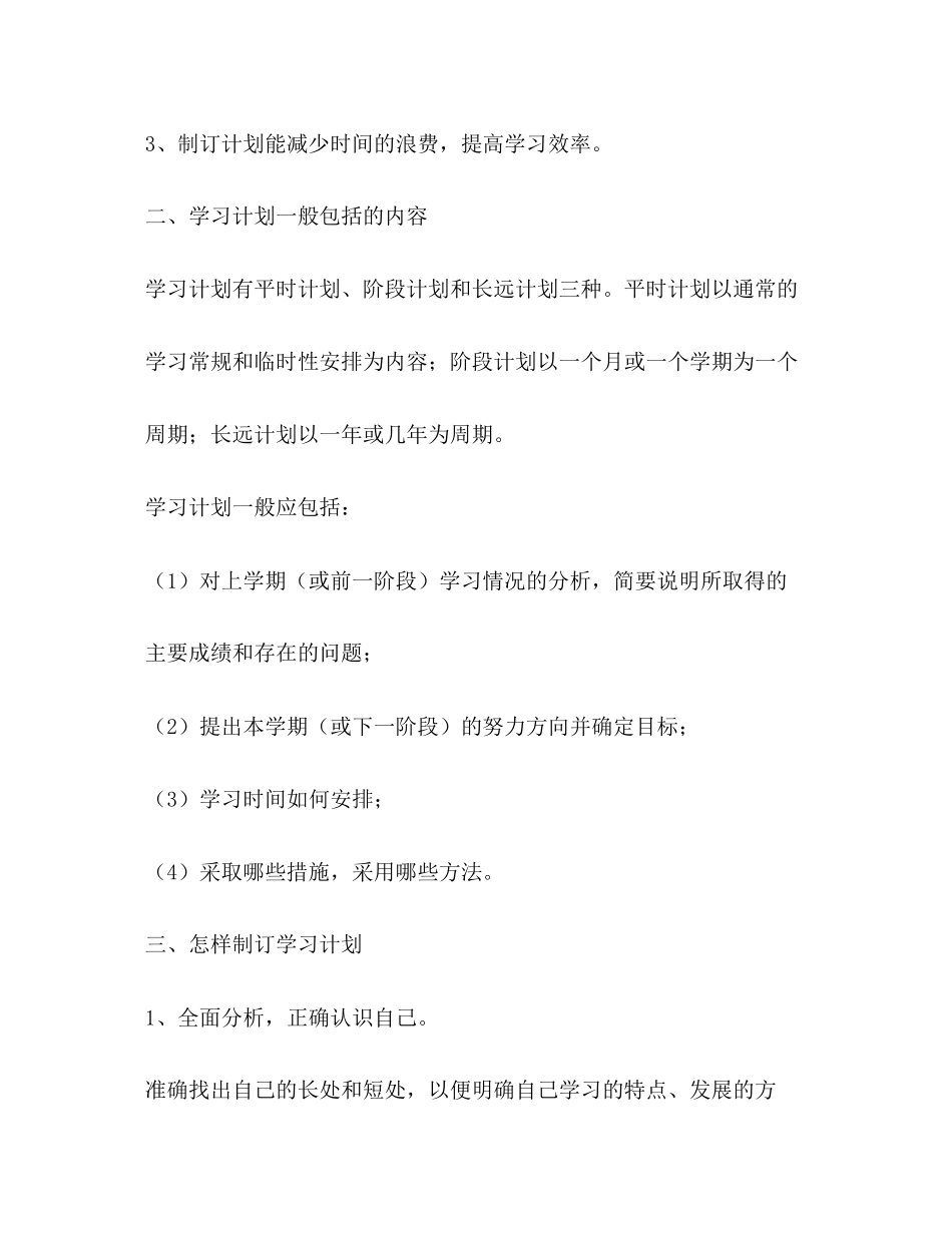 怎么样制定学习计划（共2篇）_第2页
