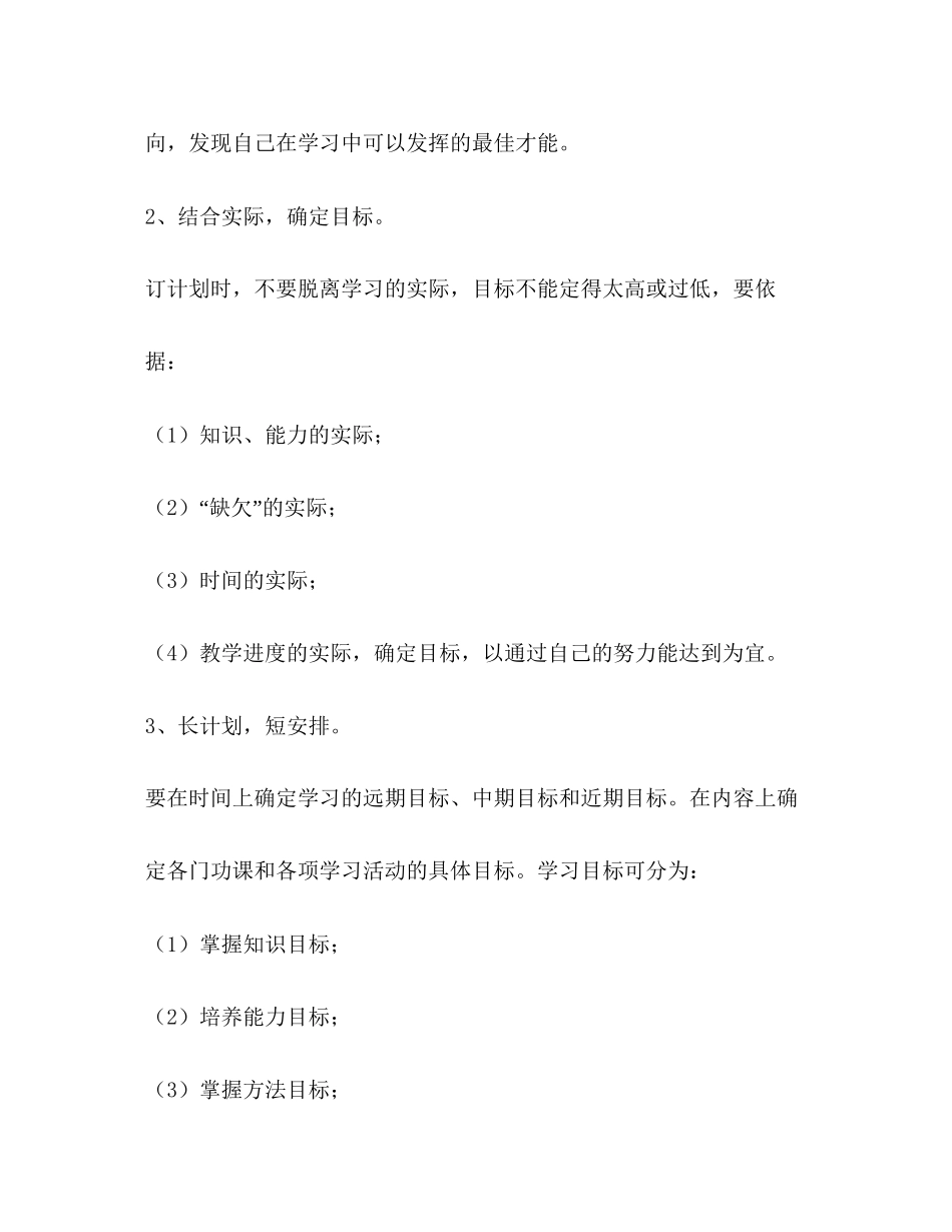 怎么样制定学习计划（共2篇）_第3页