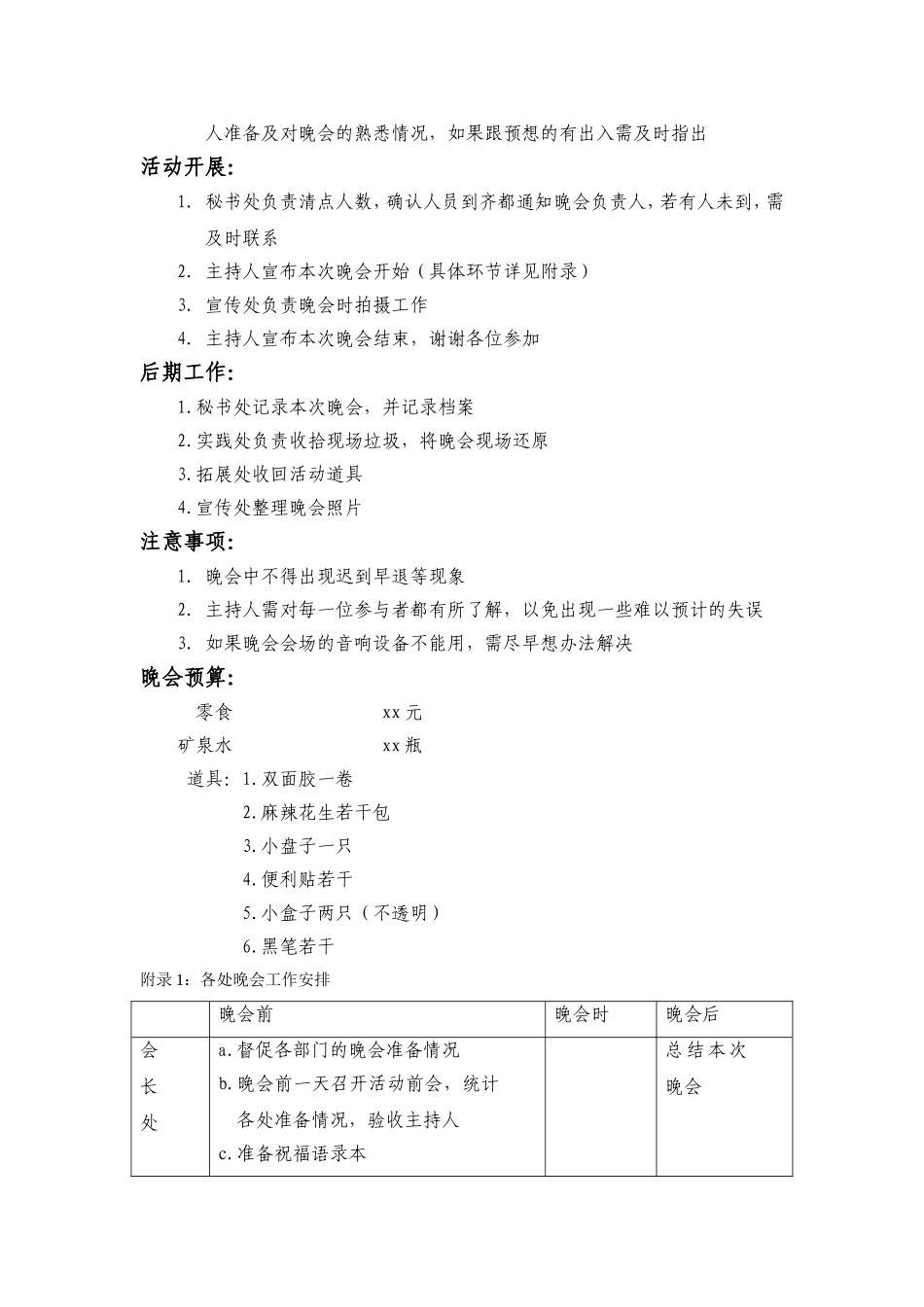 大三欢送会策划_第2页