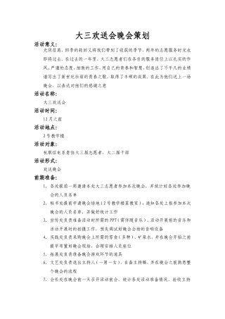 大三欢送会策划