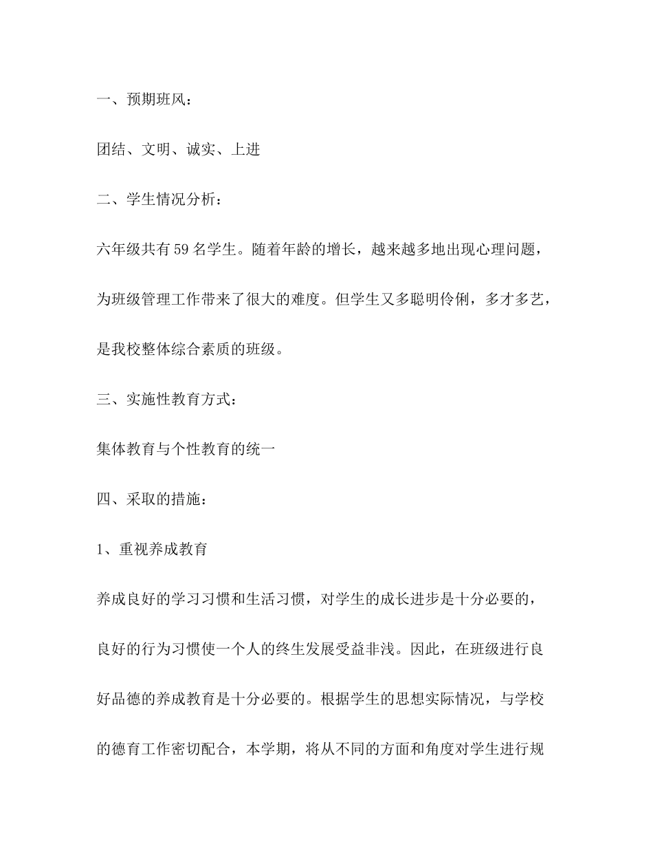 2020年德育工作计划模板_第2页