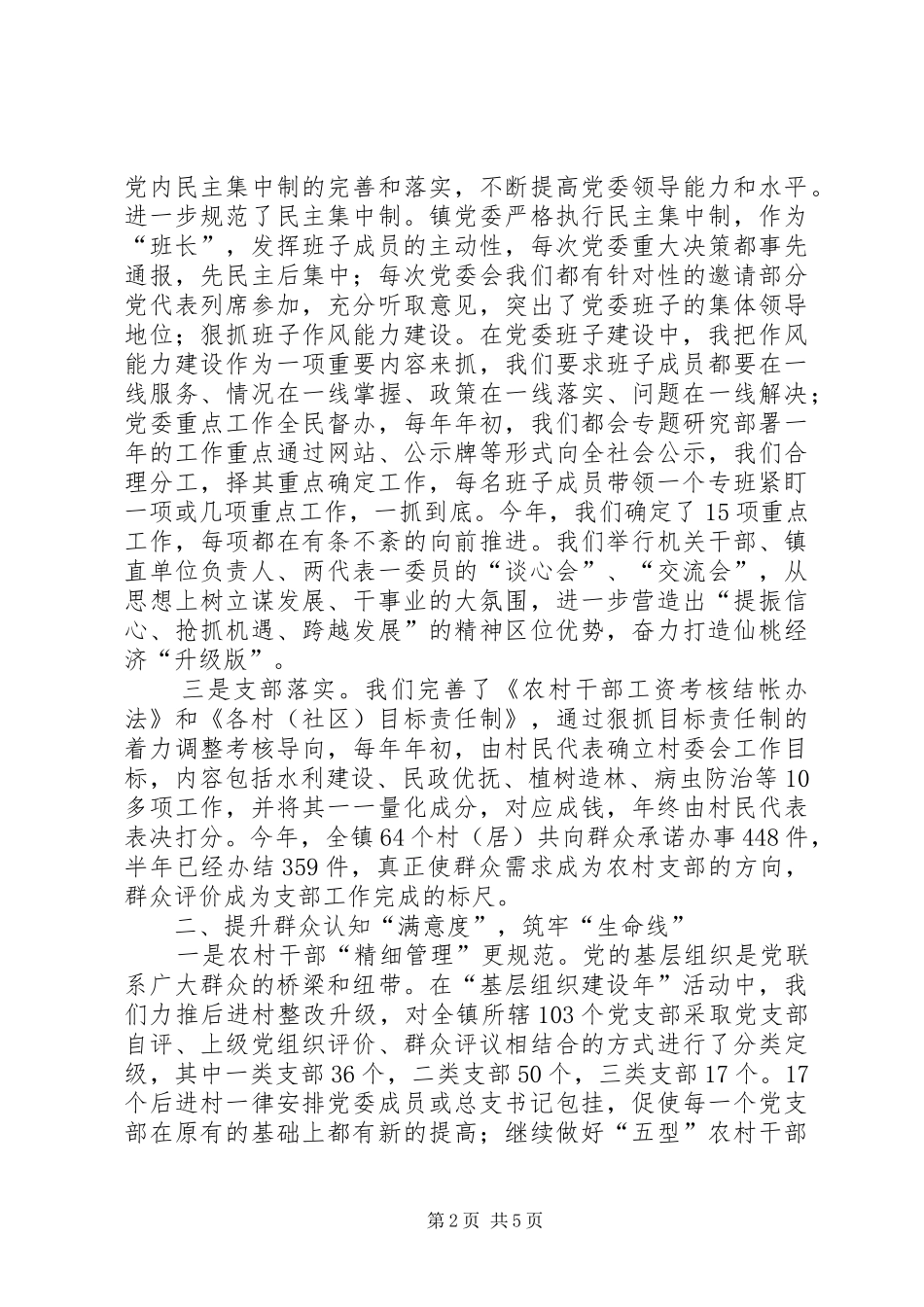 镇党委书记党建工作专项个人述职报告_第2页