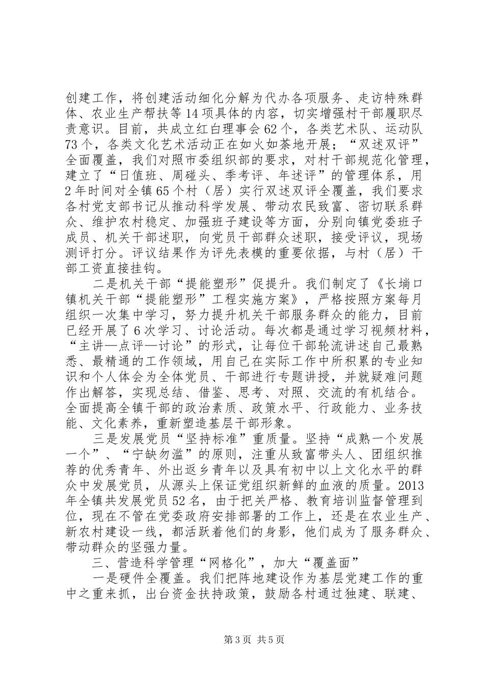 镇党委书记党建工作专项个人述职报告_第3页