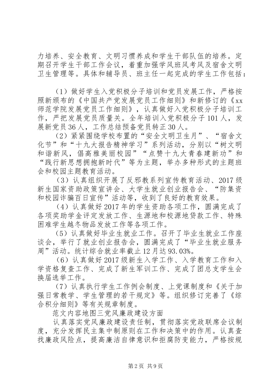 学院党总支书记XX年度述职报告_第2页