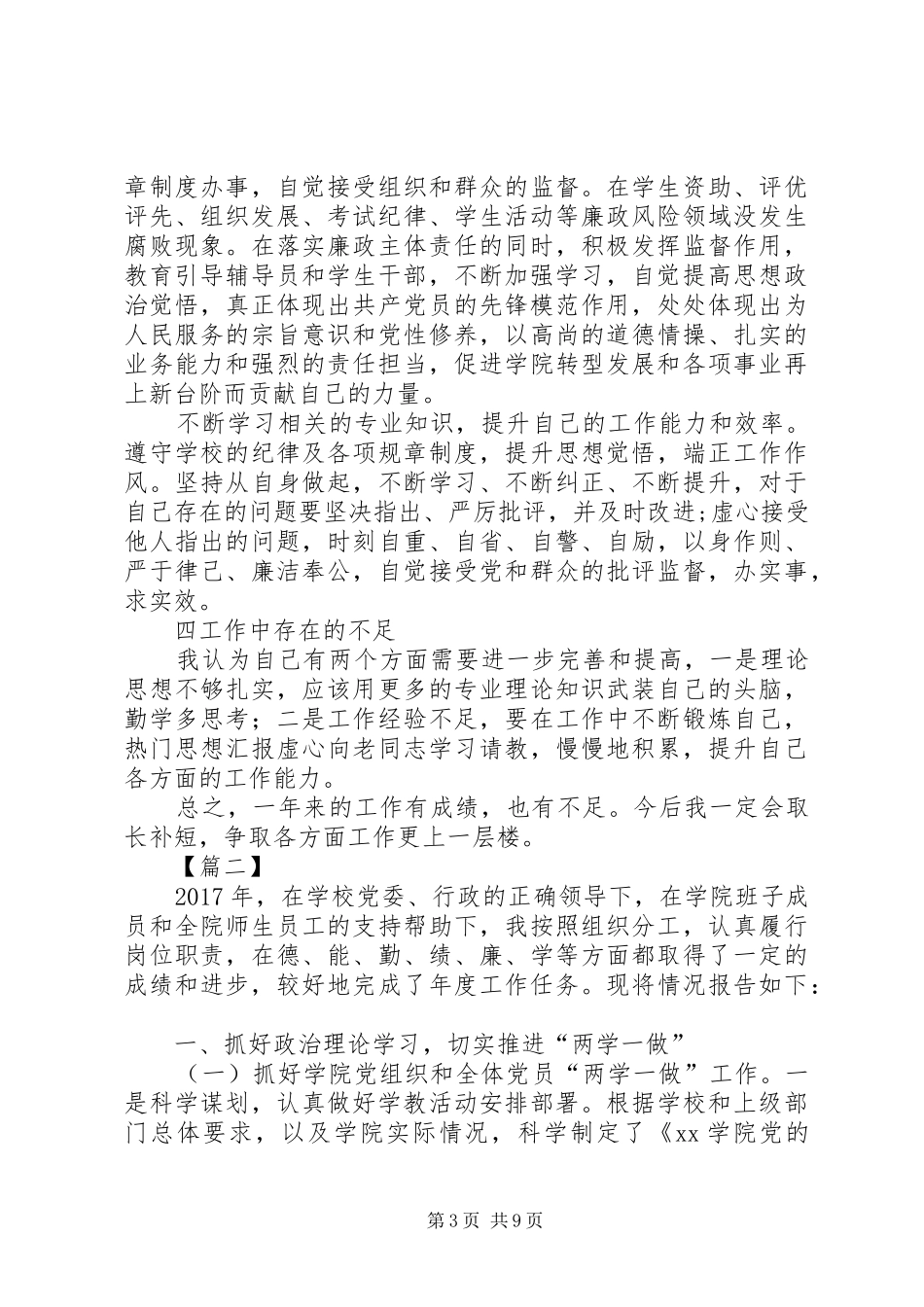 学院党总支书记XX年度述职报告_第3页