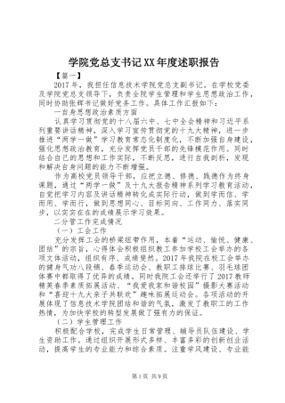 学院党总支书记XX年度述职报告