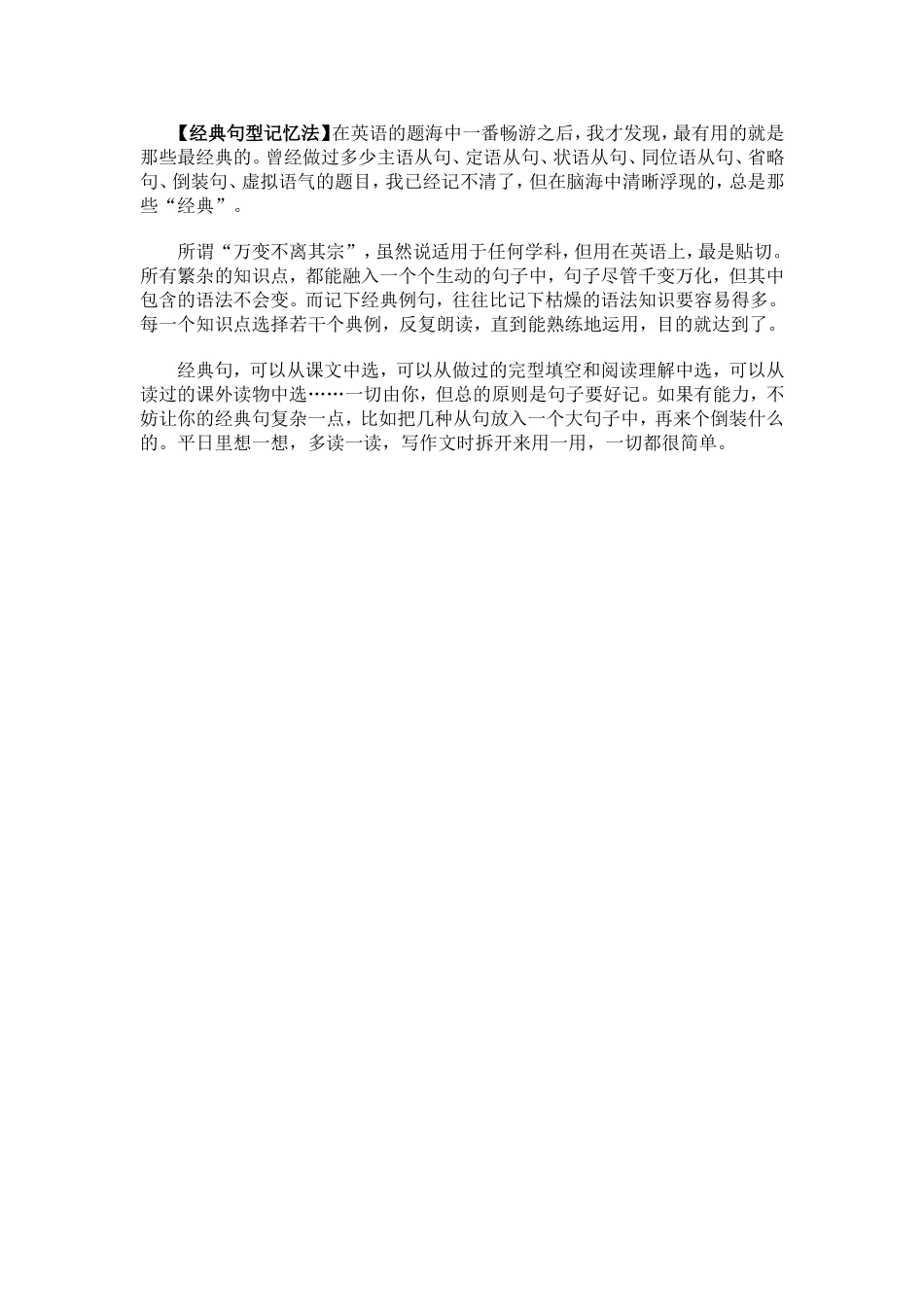 经典句型记忆法_第1页