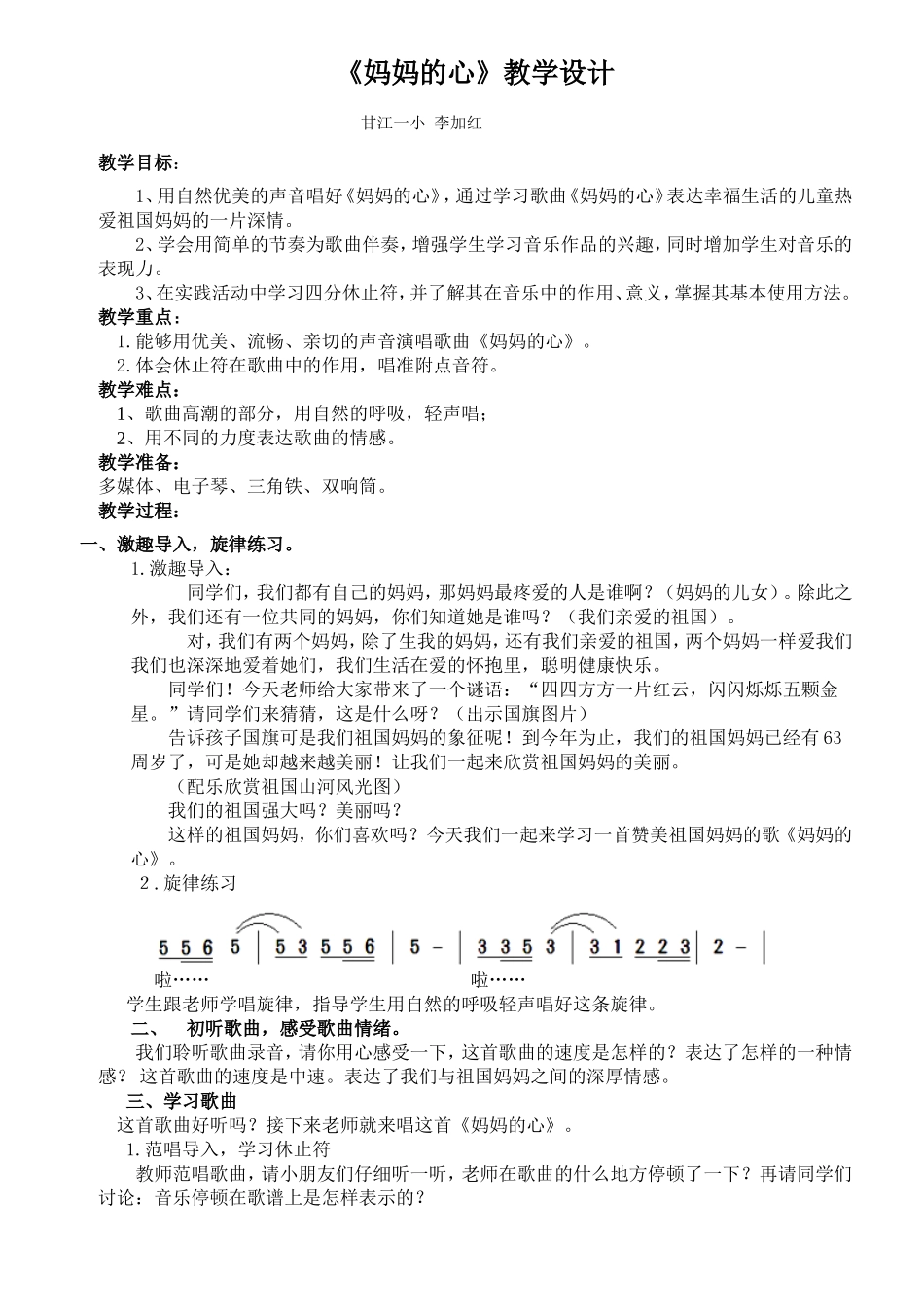 《妈妈的心》教学设计与反思_第1页