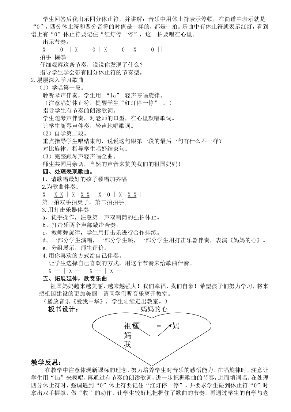 《妈妈的心》教学设计与反思_第2页