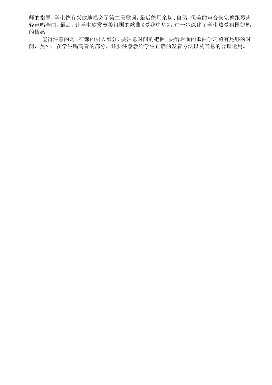 《妈妈的心》教学设计与反思_第3页