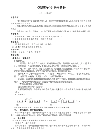 《妈妈的心》教学设计与反思