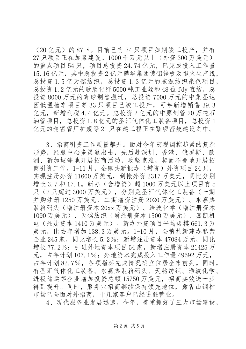 年度镇经济工作总结 _第2页