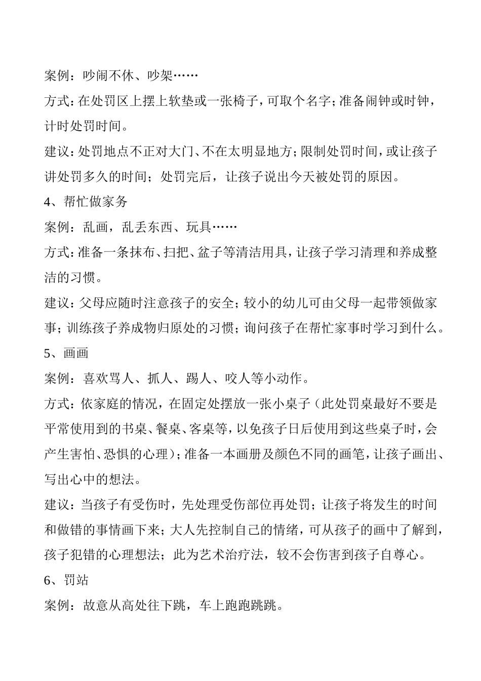 惩罚宝宝十个科学方法_第2页