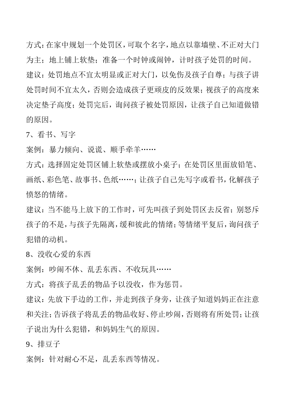 惩罚宝宝十个科学方法_第3页