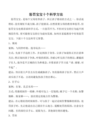 惩罚宝宝十个科学方法