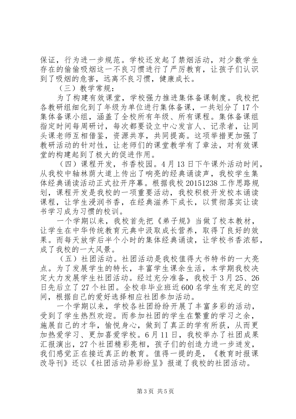 学校长20XX年20XX年学年述职报告_第3页