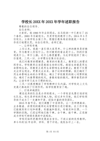 学校长20XX年20XX年学年述职报告