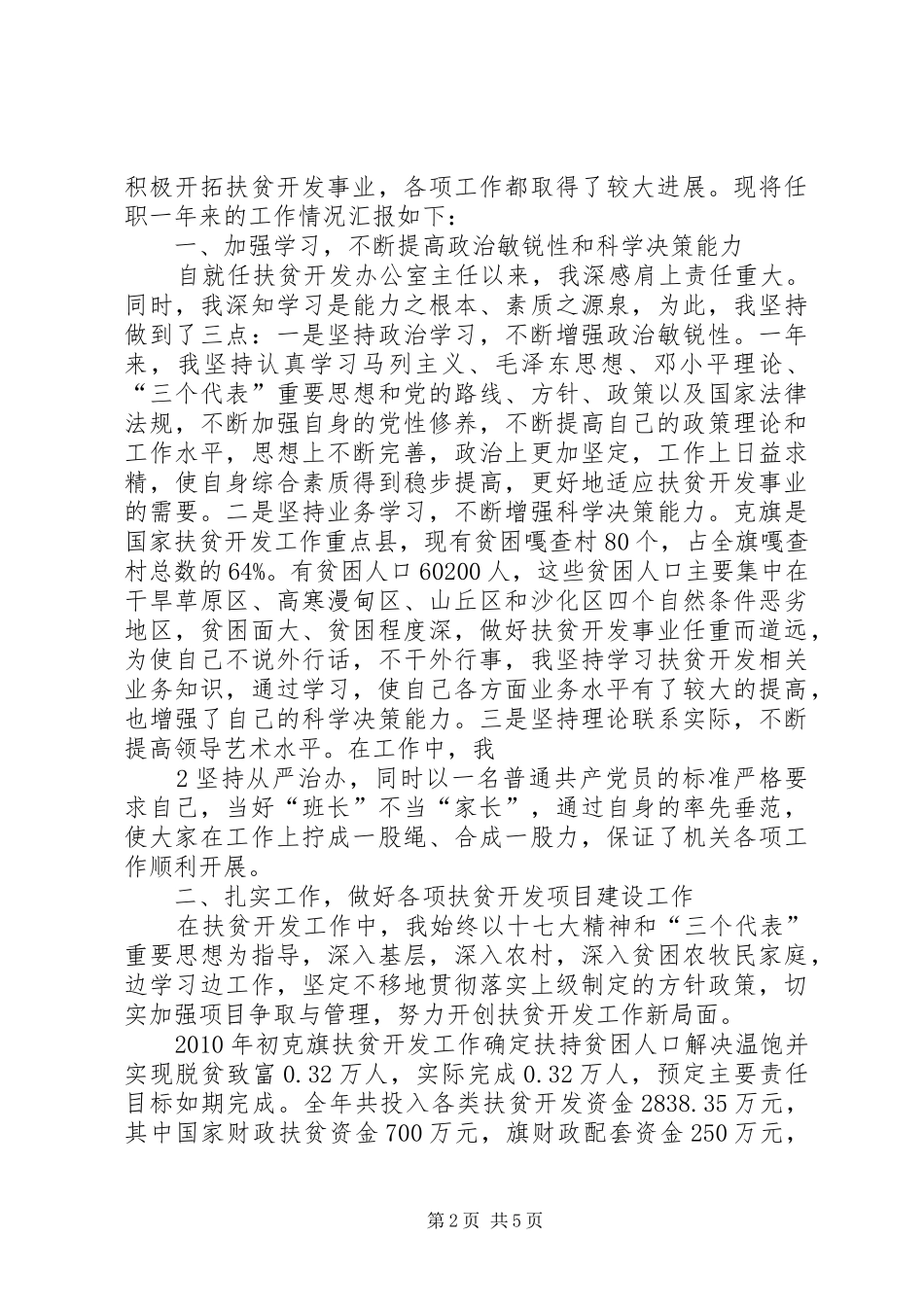 新开地乡宋学军述职报告_第2页