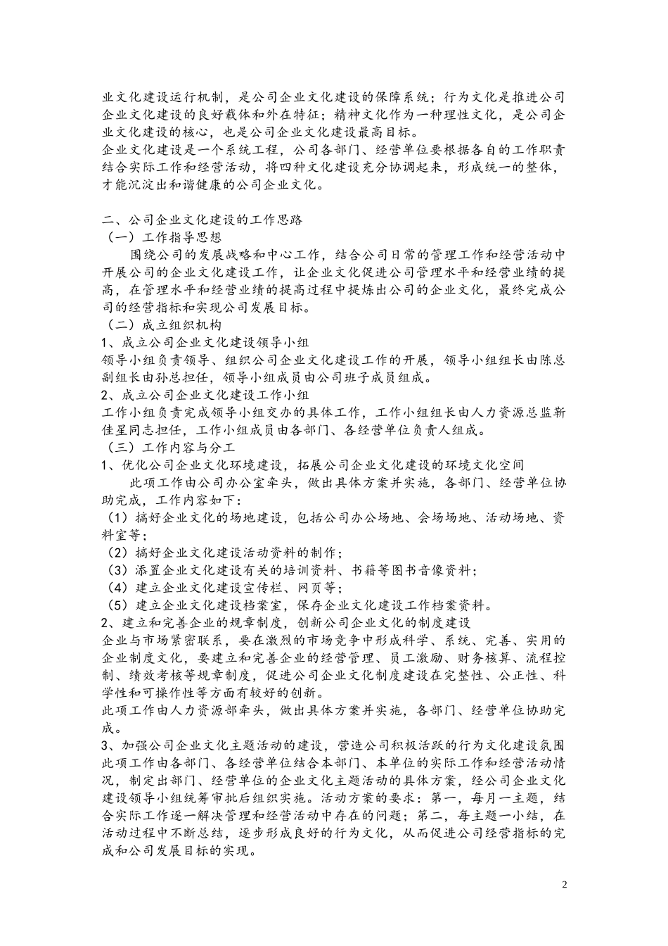 公司企业文化建设方案_第2页