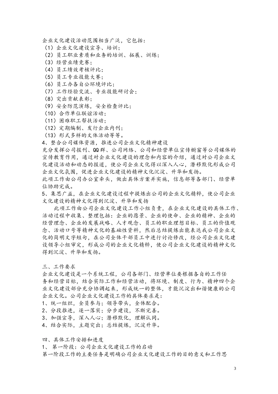 公司企业文化建设方案_第3页